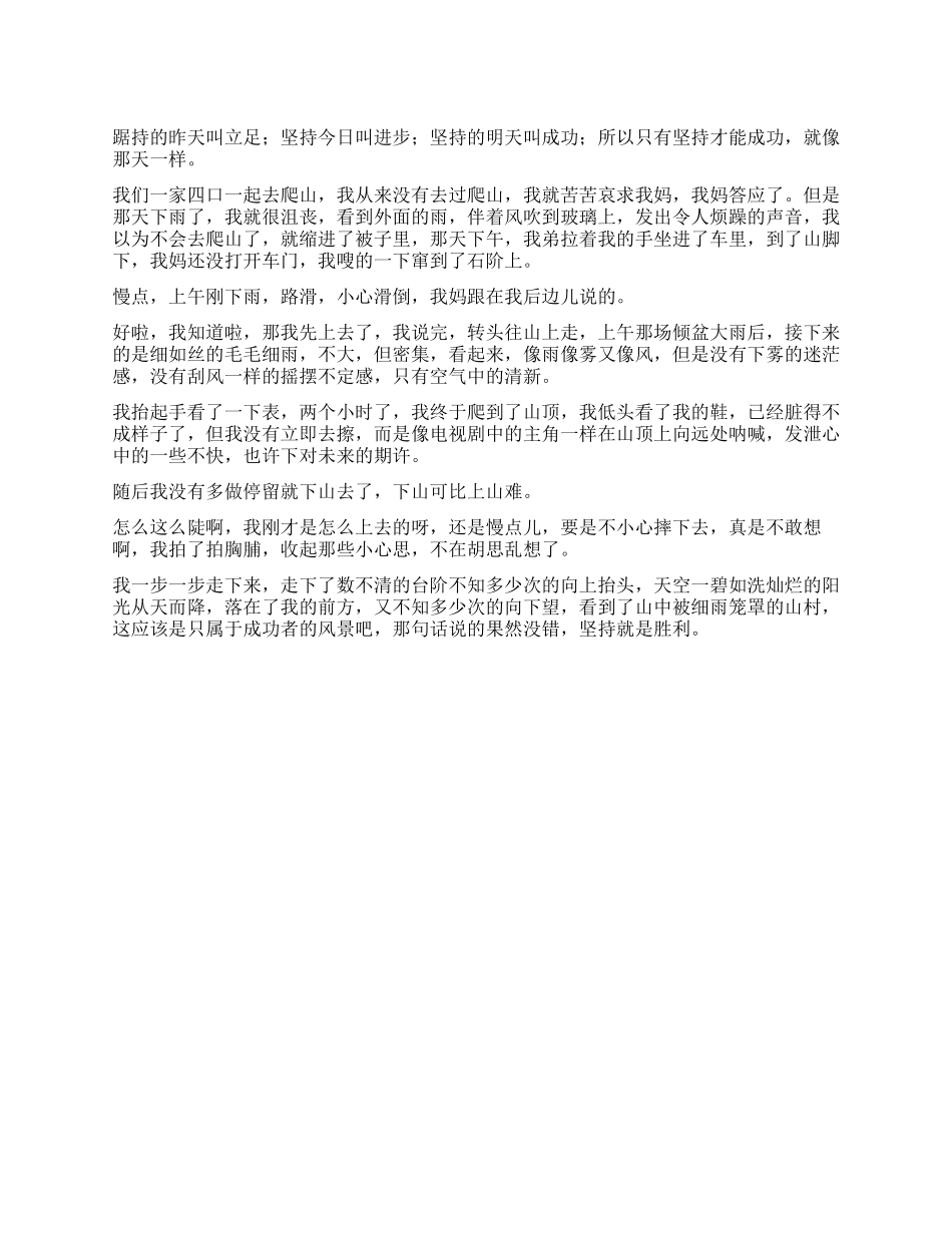 坚持属于我作文600字_第1页