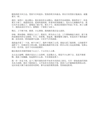 坚持属于我作文600字