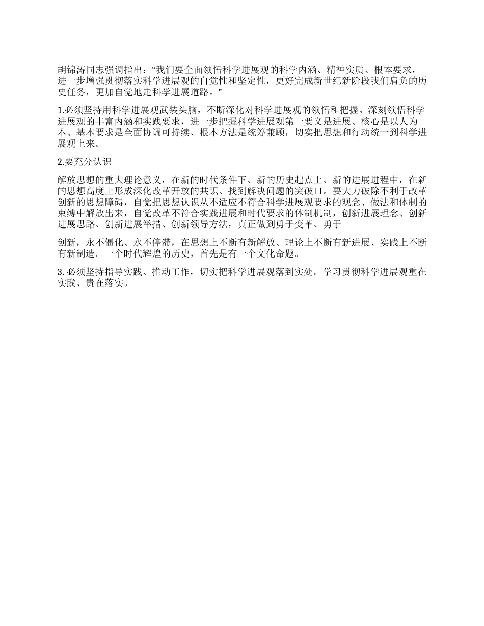 坚持用科学发展观武装头脑_第1页