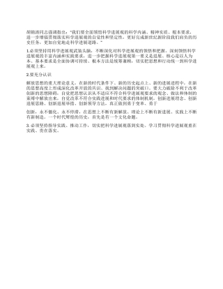 坚持用科学发展观武装头脑