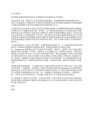 坚持把群众路线贯彻实践活动中