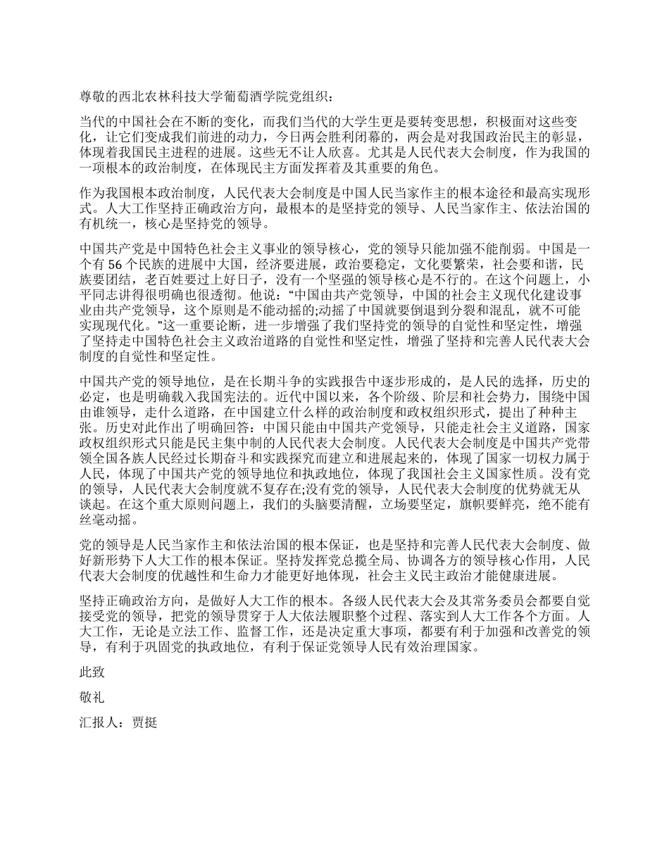 坚持正确方向思想汇报_第1页