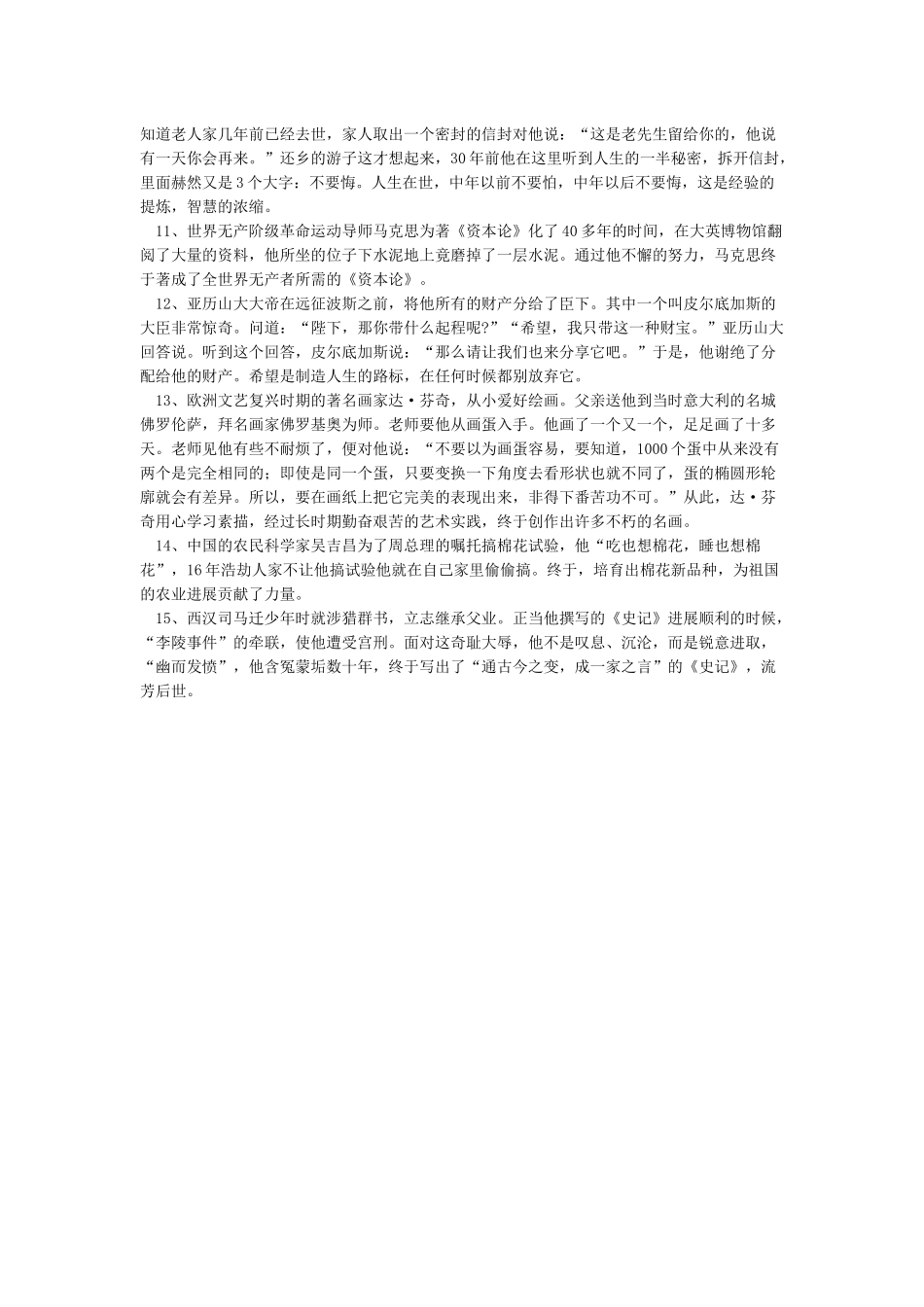 坚持的事例-15个名人坚持的故事-坚持不懈_第2页
