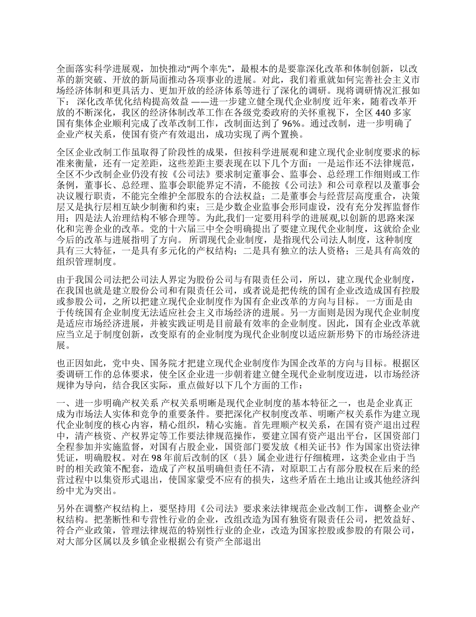 坚持深化改革扩大开放为加快发展提供强大动力_第1页
