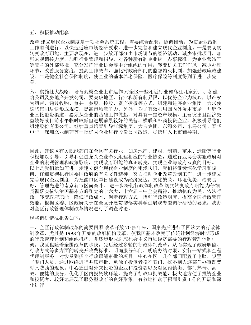 坚持深化改革扩大开放为加快发展提供强大动力_第3页