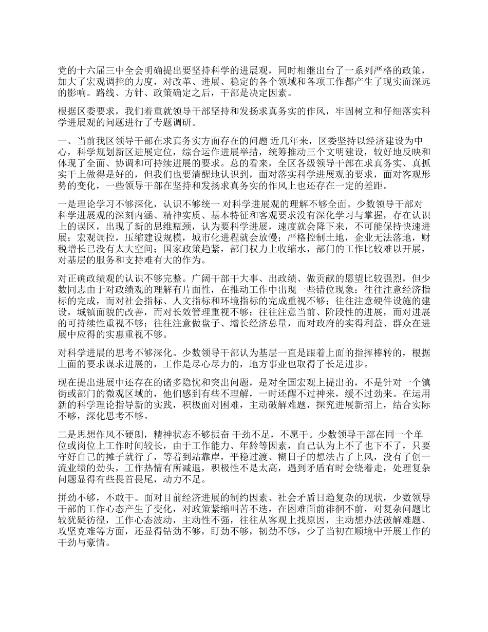 坚持求真务实推进科学发展_第1页