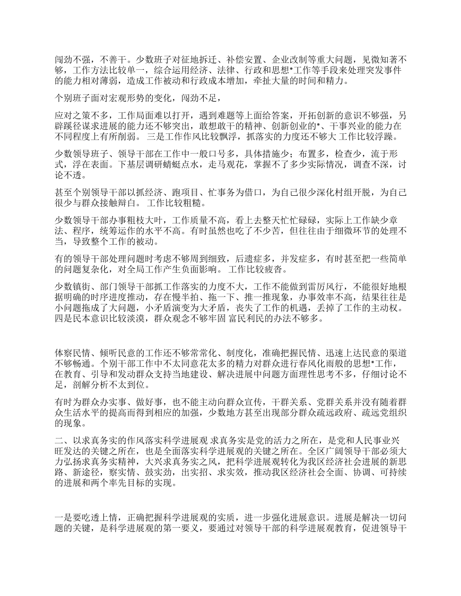 坚持求真务实推进科学发展_第2页