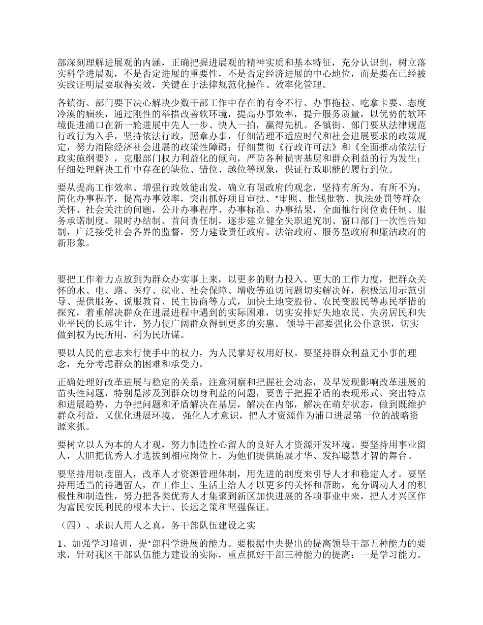 坚持求真务实推进科学发展_第3页