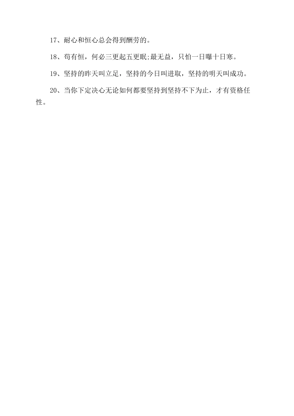 坚持的名人名言有哪些_第2页