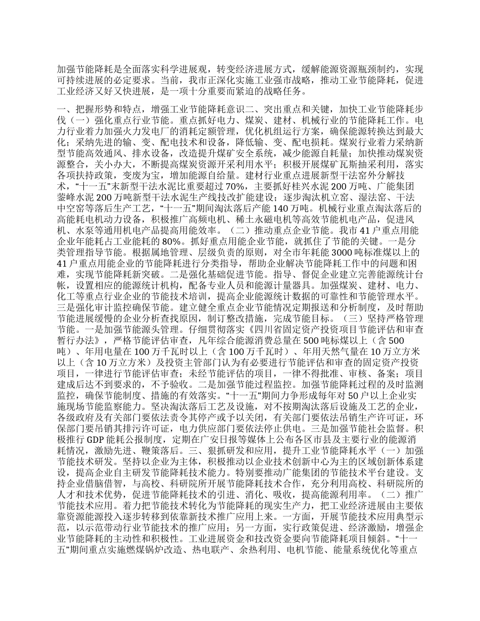 坚持科学发展推进节能降耗_第1页