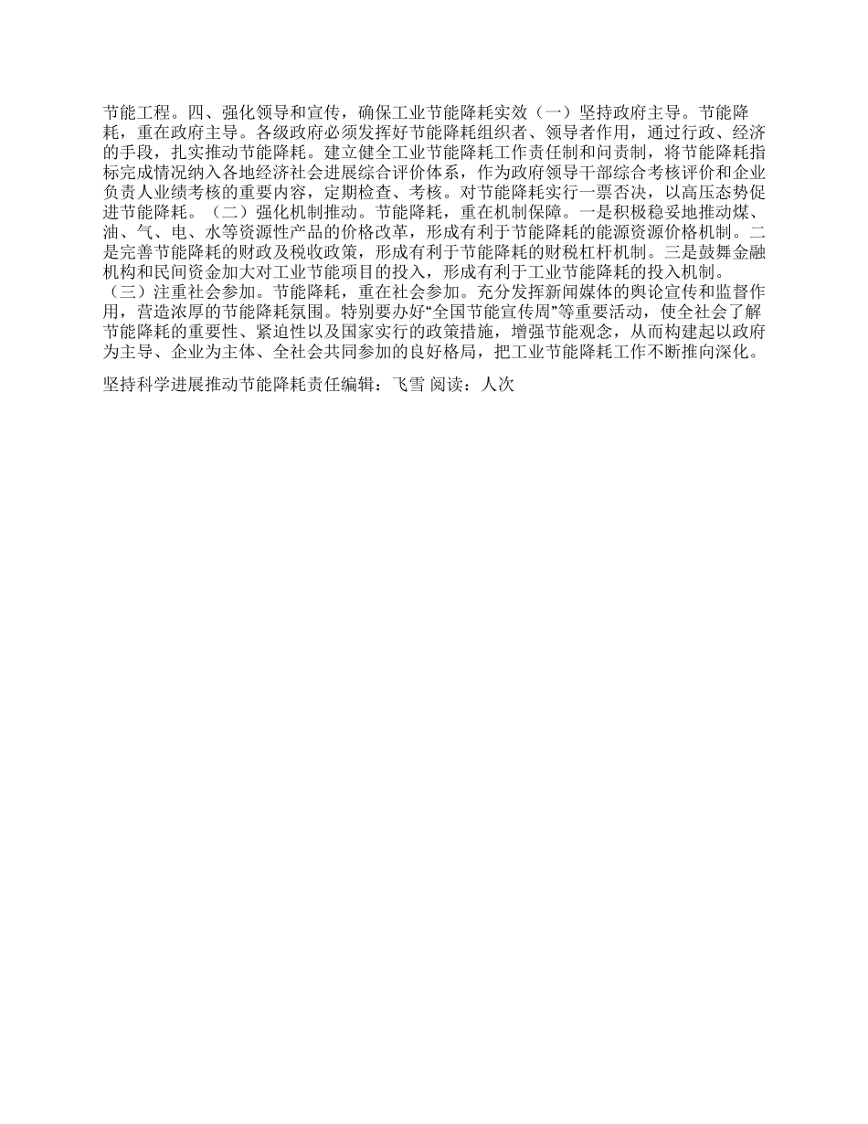 坚持科学发展推进节能降耗_第2页