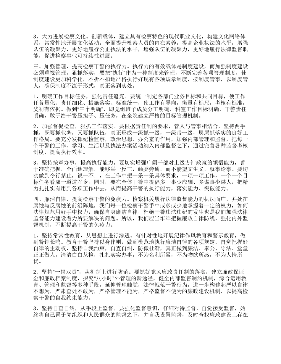 坚持科学发展强化检察队伍建设思考_第2页