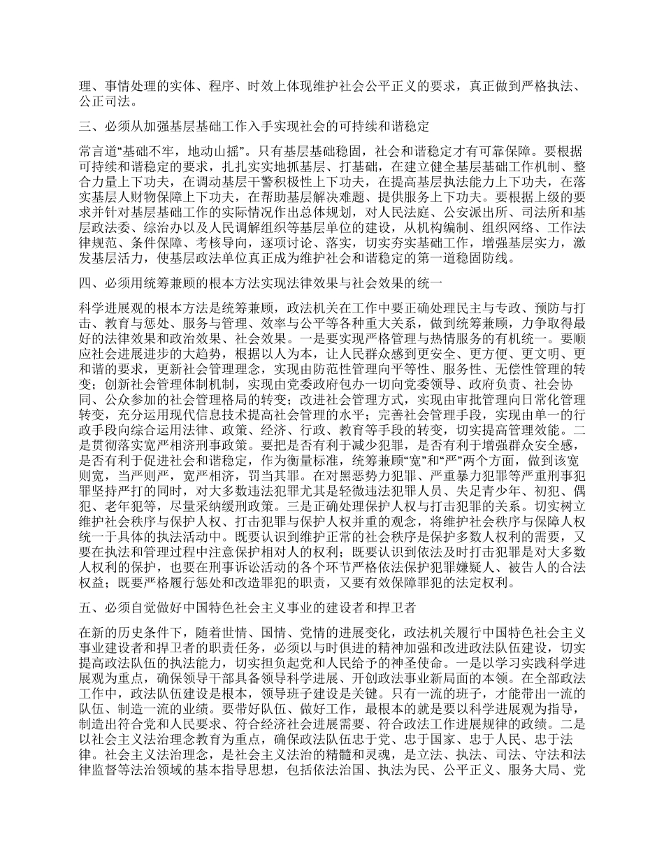 坚持用科学发展观统领政法工作_第2页