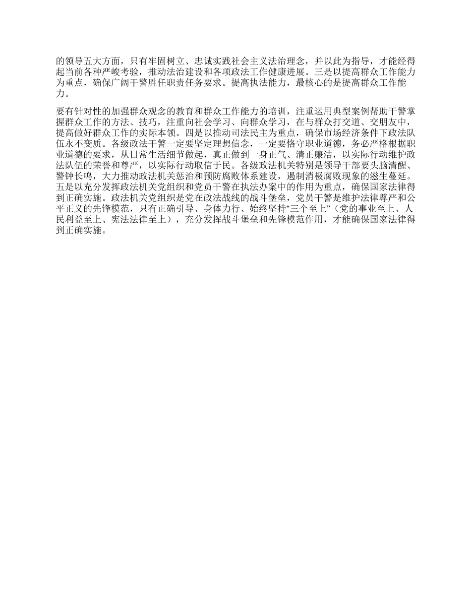 坚持用科学发展观统领政法工作_第3页