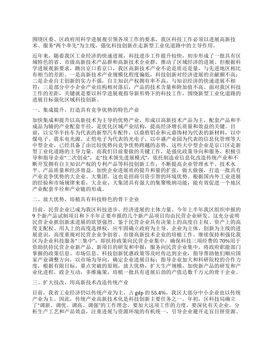 坚持科学发展强化科技创新_第1页