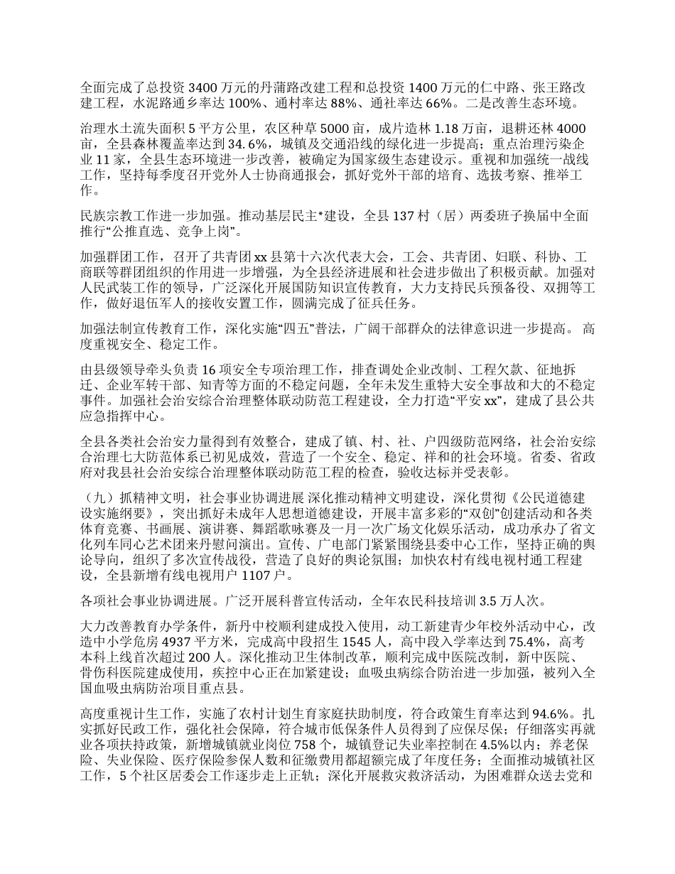 坚持科学发展观切实提高执政能力_第2页