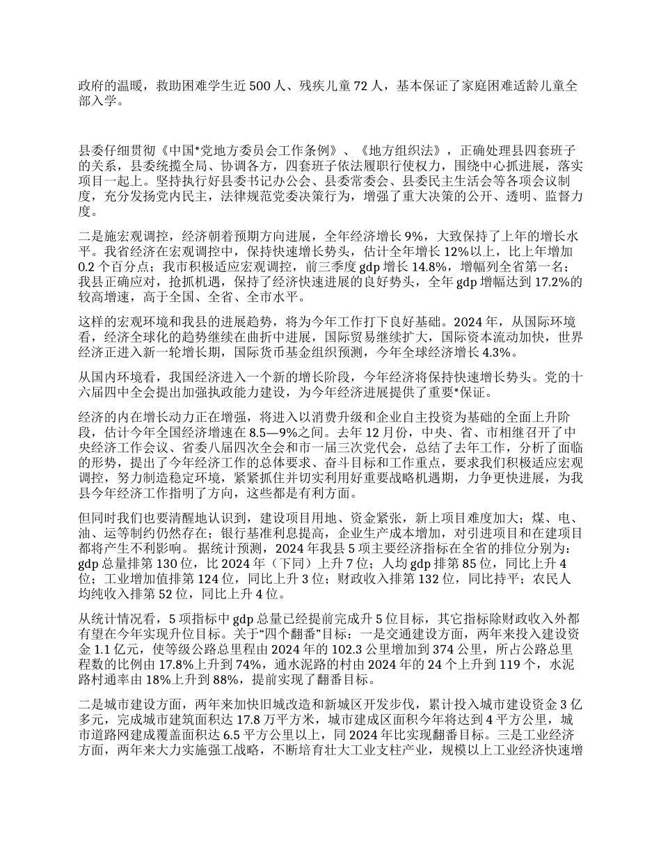 坚持科学发展观切实提高执政能力_第3页