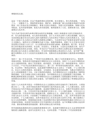 坚持科学发展观2024年二季度末思想汇报
