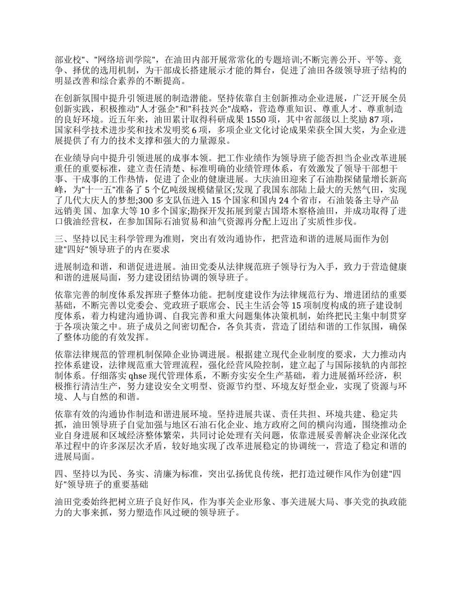 坚持科学发展建设现代油田企业_第2页