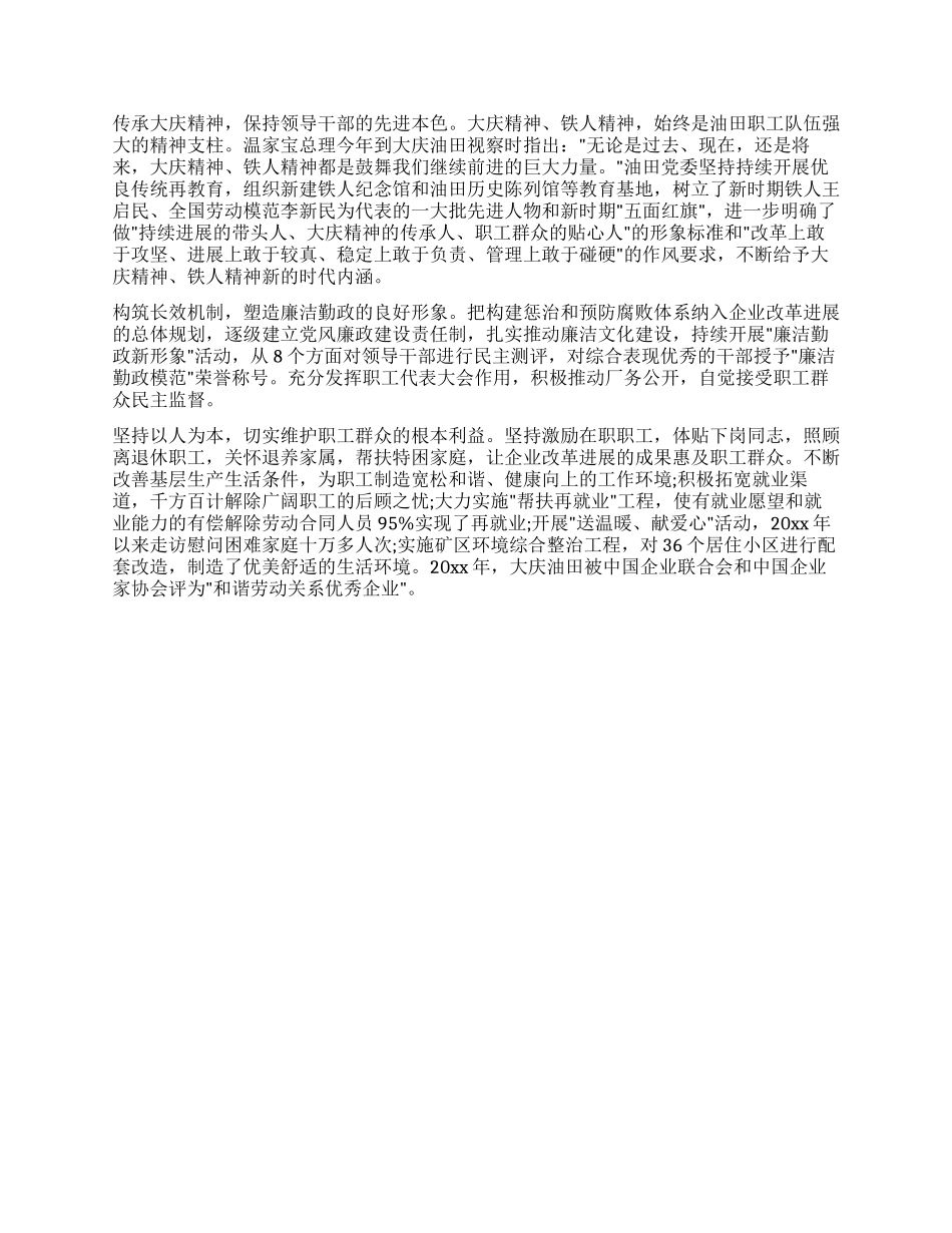 坚持科学发展建设现代油田企业_第3页