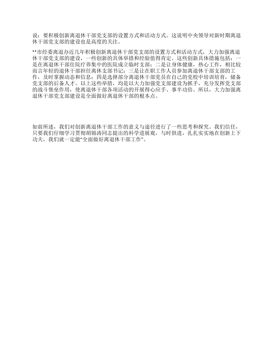 坚持科学发展观创新离退干部工作发展新途径_第2页