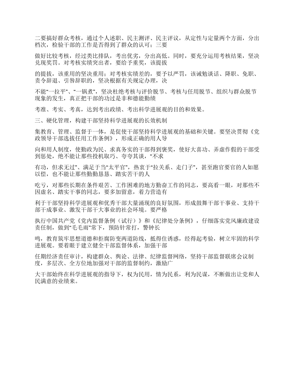 坚持科学发展观加强干部队伍建设_第2页