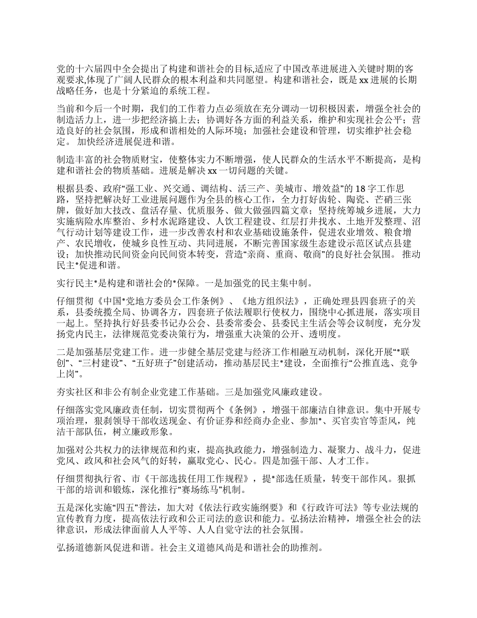 坚持科学发展观努力构建和谐社会_第1页