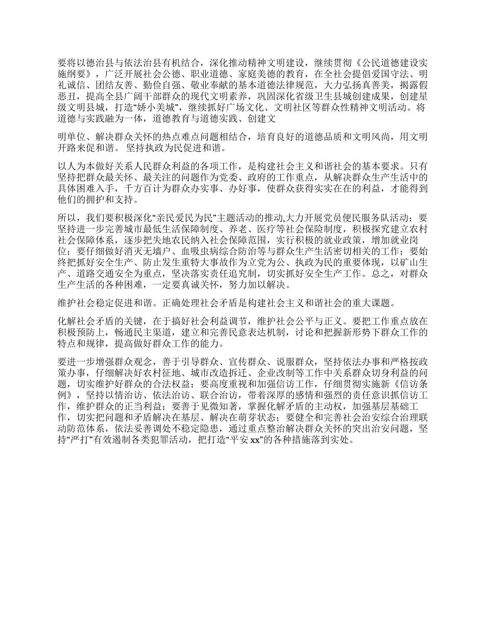 坚持科学发展观努力构建和谐社会_第2页