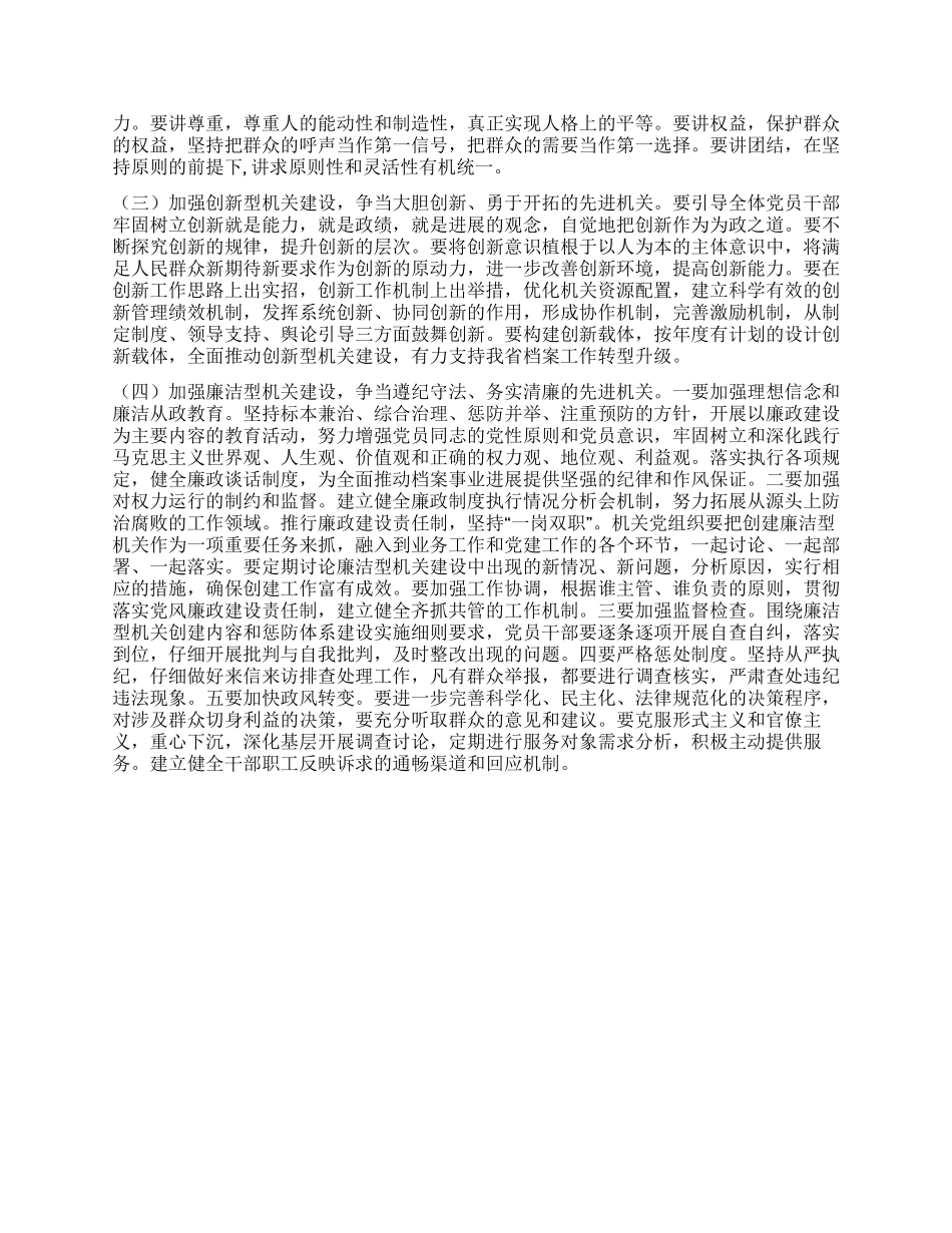 坚持科学发展观强化五型机关建设思考_第2页