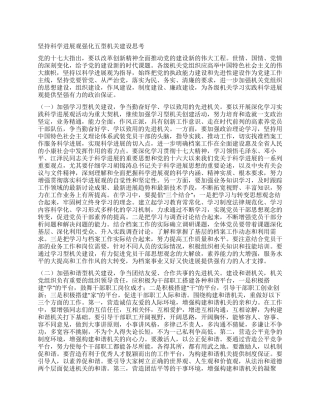 坚持科学发展观强化五型机关建设思考