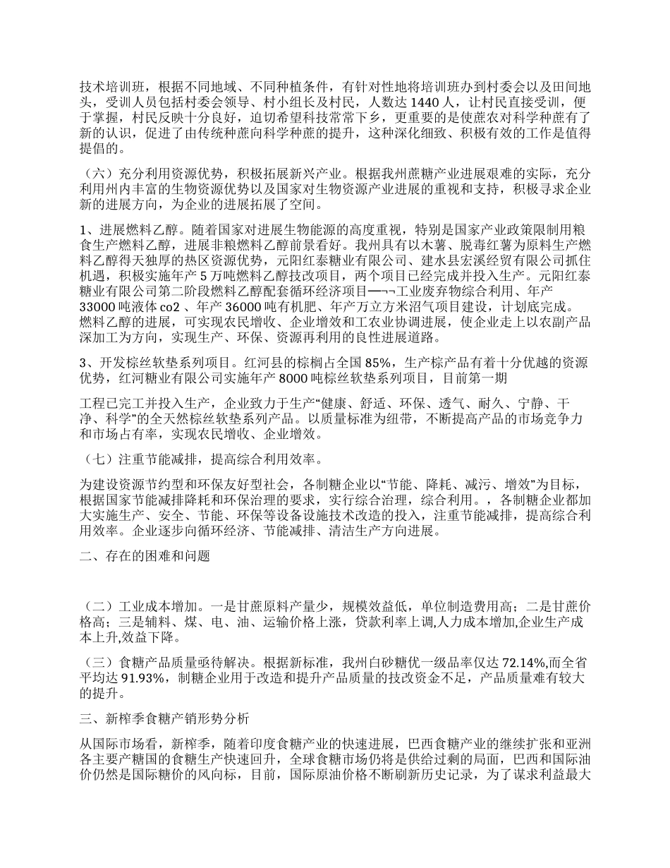 坚持科学发展观推动红河糖业又好又快发展_第3页
