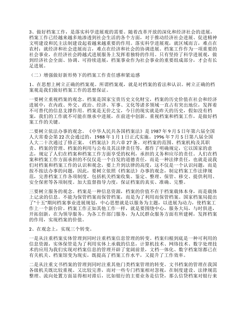 坚持科学发展观促进档案事业长足发展_第2页