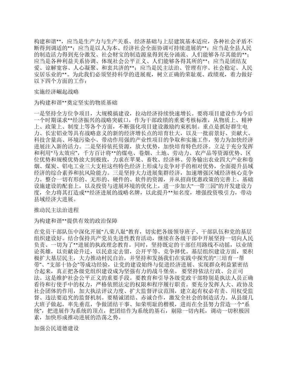 坚持科学发展观树立正确荣耻观构建和谐_第1页