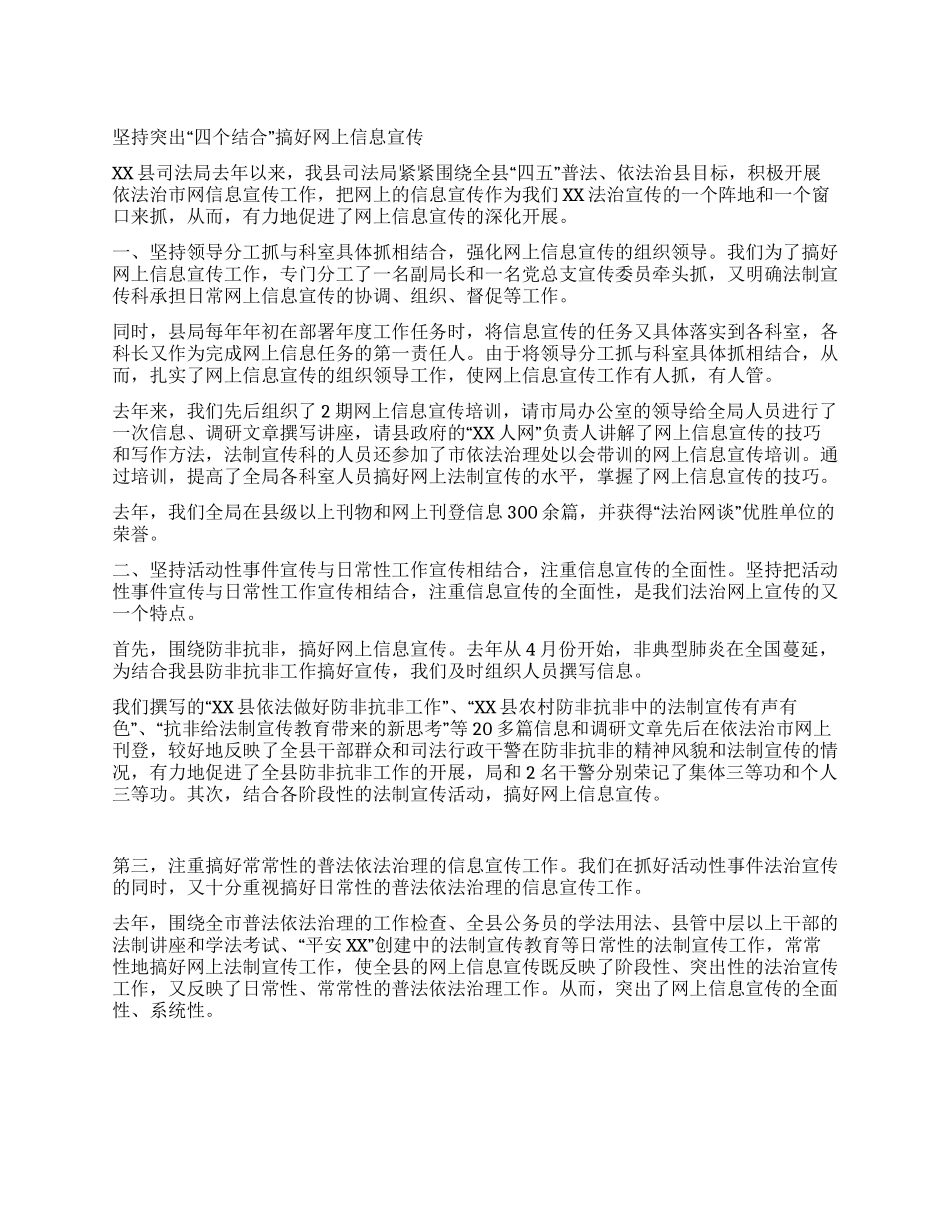 坚持突出“四个结合搞好网上信息宣传_第1页
