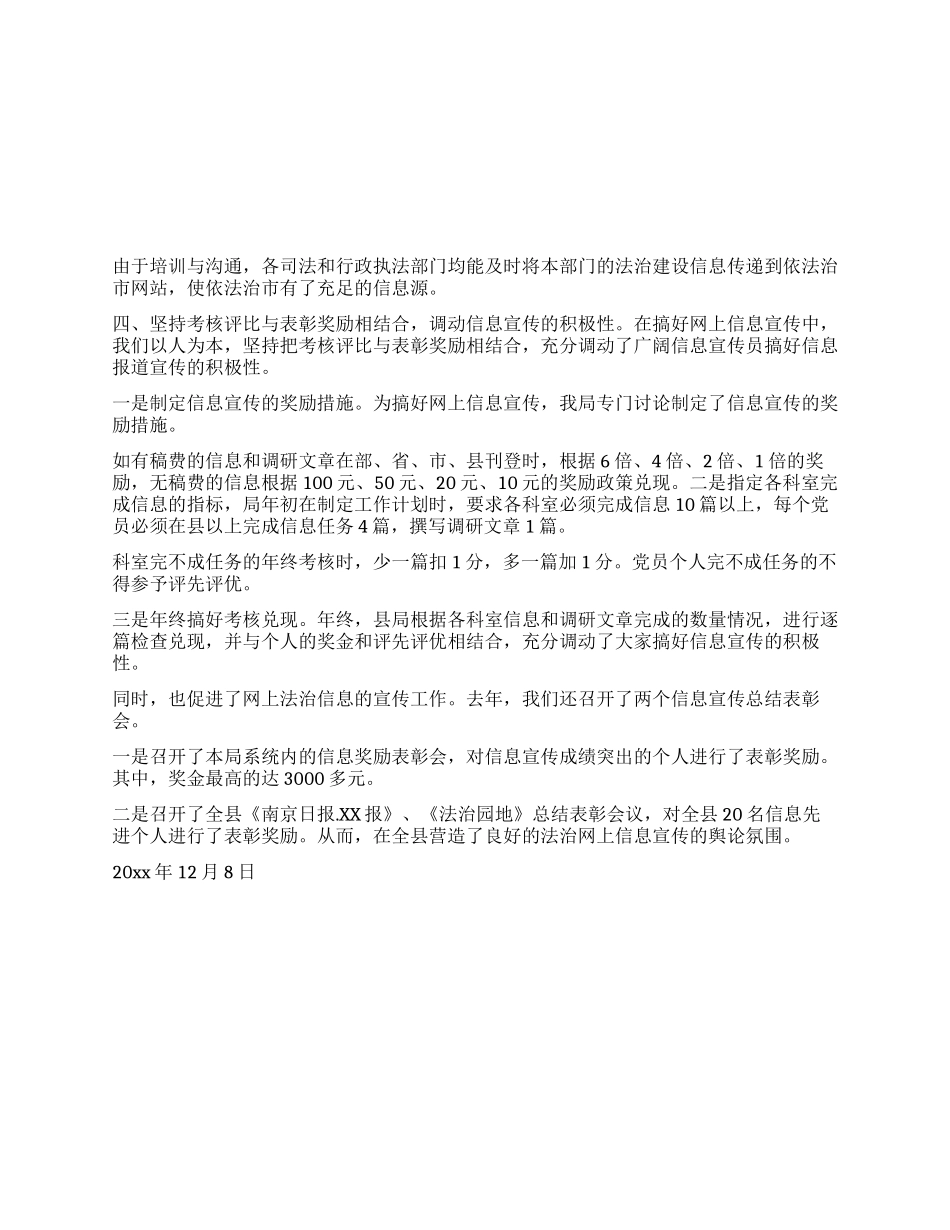 坚持突出“四个结合搞好网上信息宣传_第2页