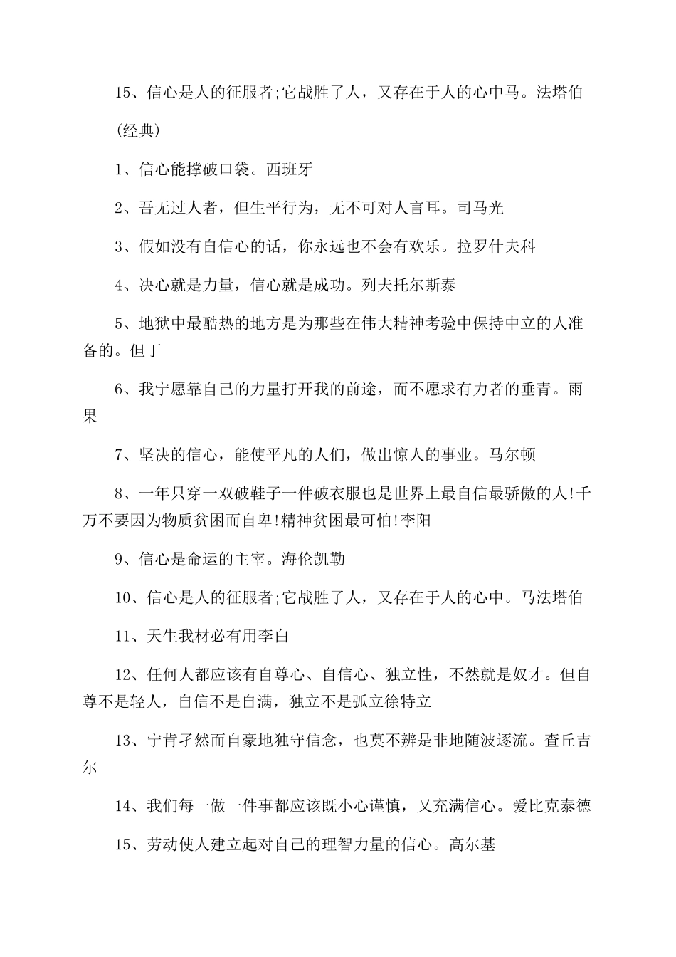 坚持自信会成功的名言_第2页