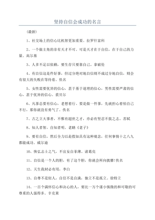坚持自信会成功的名言