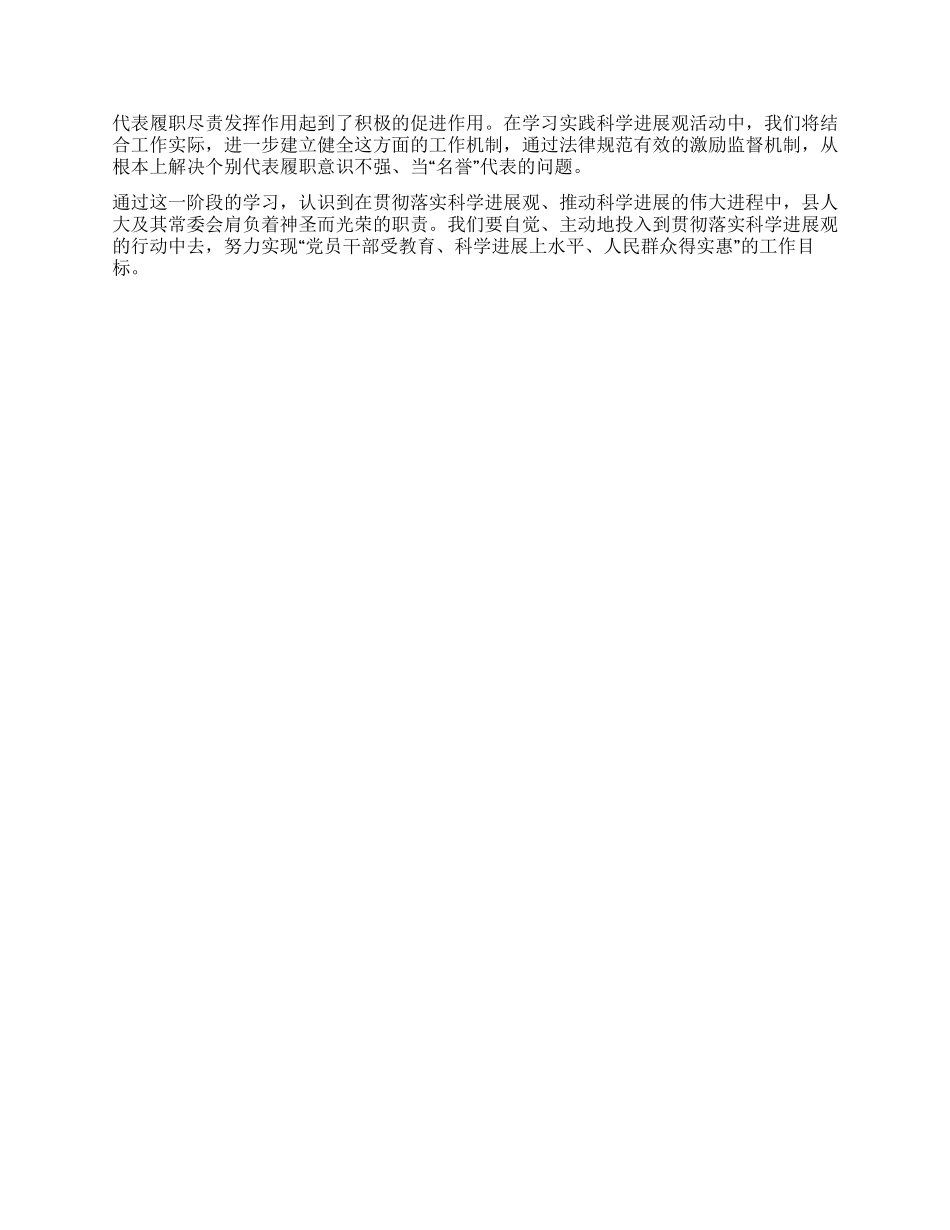 坚持贯彻科学发展观致力创新人大代表工作_第2页