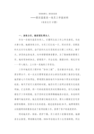 坚韧如磐石美丽似花蕾——石蕾个人先进事迹材料