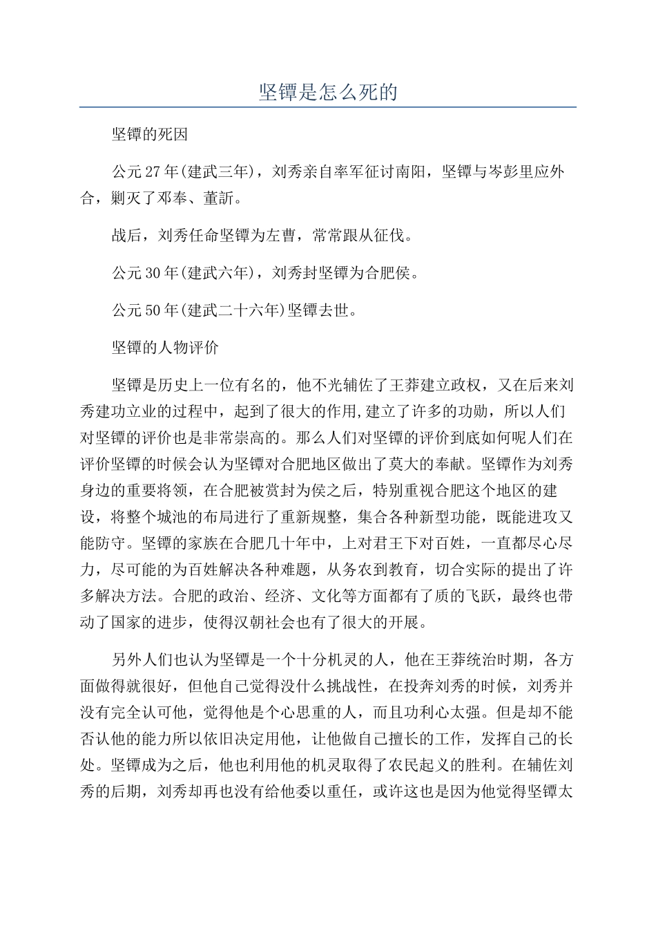 坚镡是怎么死的_第1页