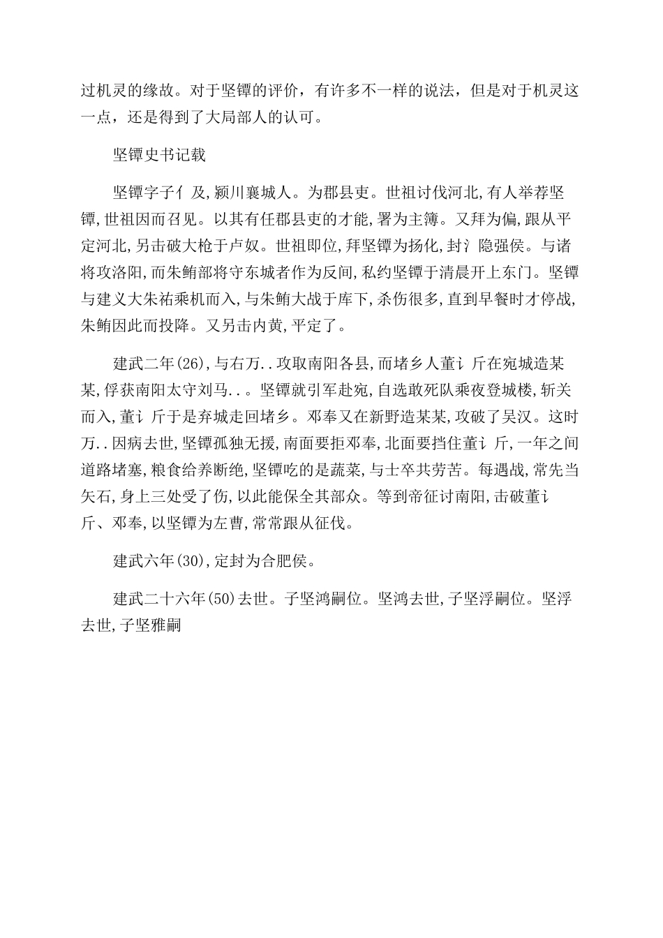 坚镡是怎么死的_第2页