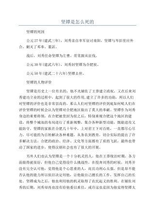 坚镡是怎么死的