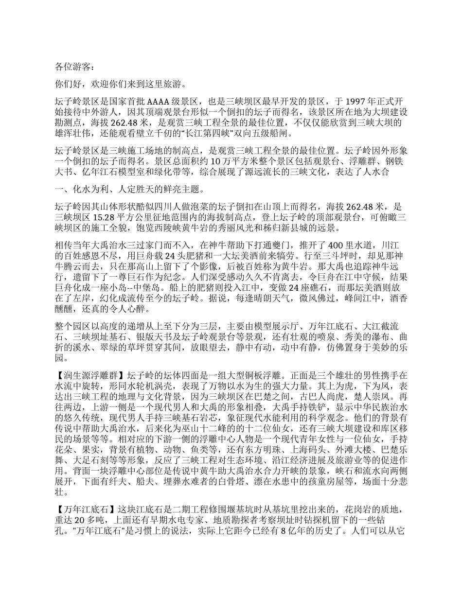 坛子岭景区导游词_第1页