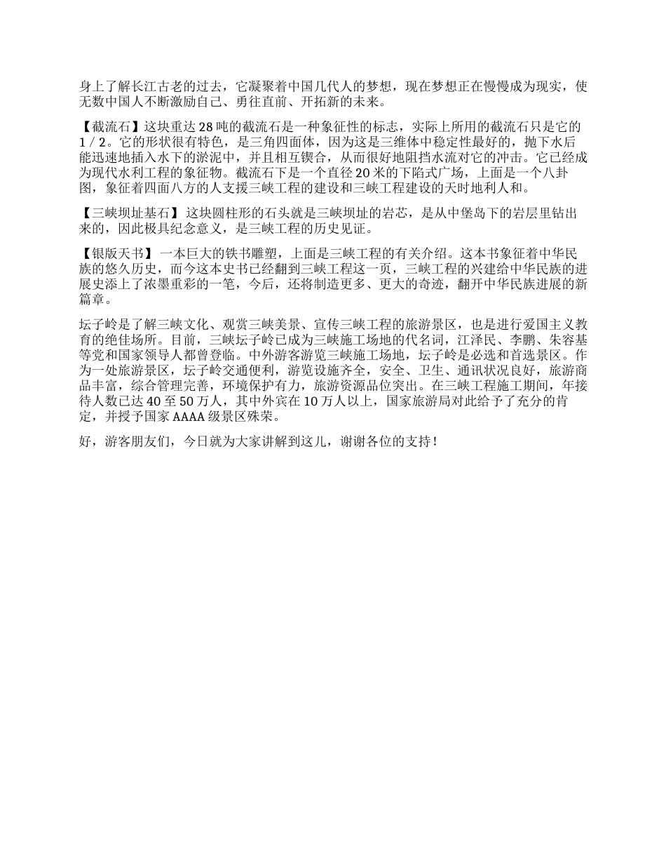 坛子岭景区导游词_第2页