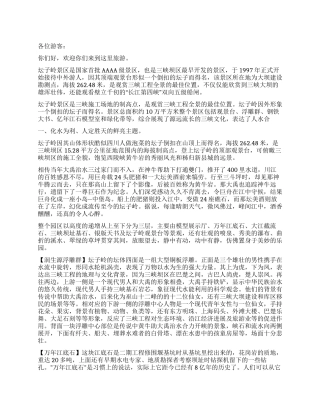 坛子岭景区导游词