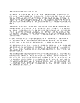 坚持落实科学发展观思想汇报