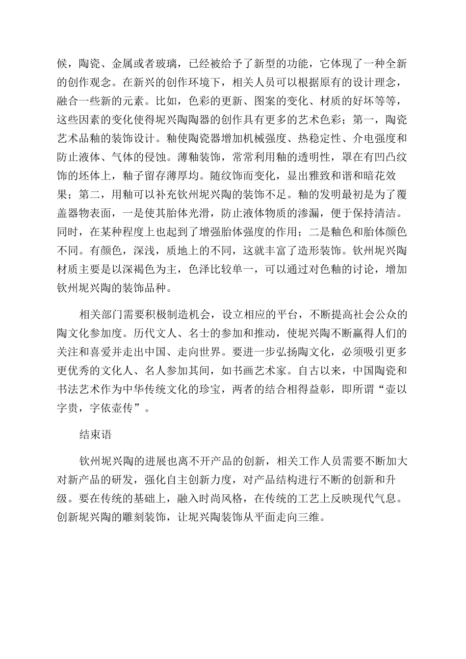 坭兴陶装饰图案与装饰工艺的创新研究_第3页