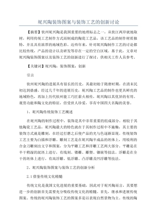 坭兴陶装饰图案与装饰工艺的创新研究