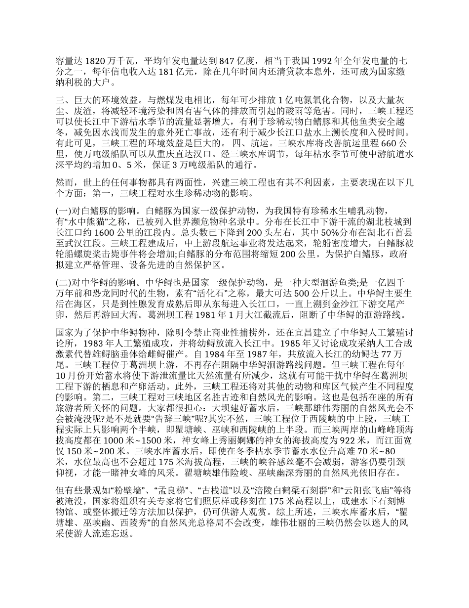 坝区景点导游词_第2页