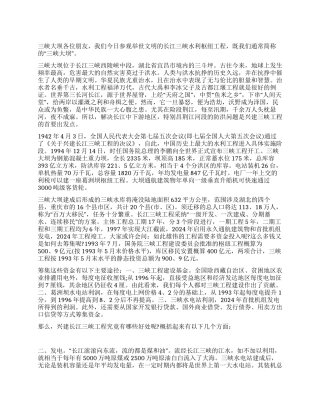 坝区景点导游词